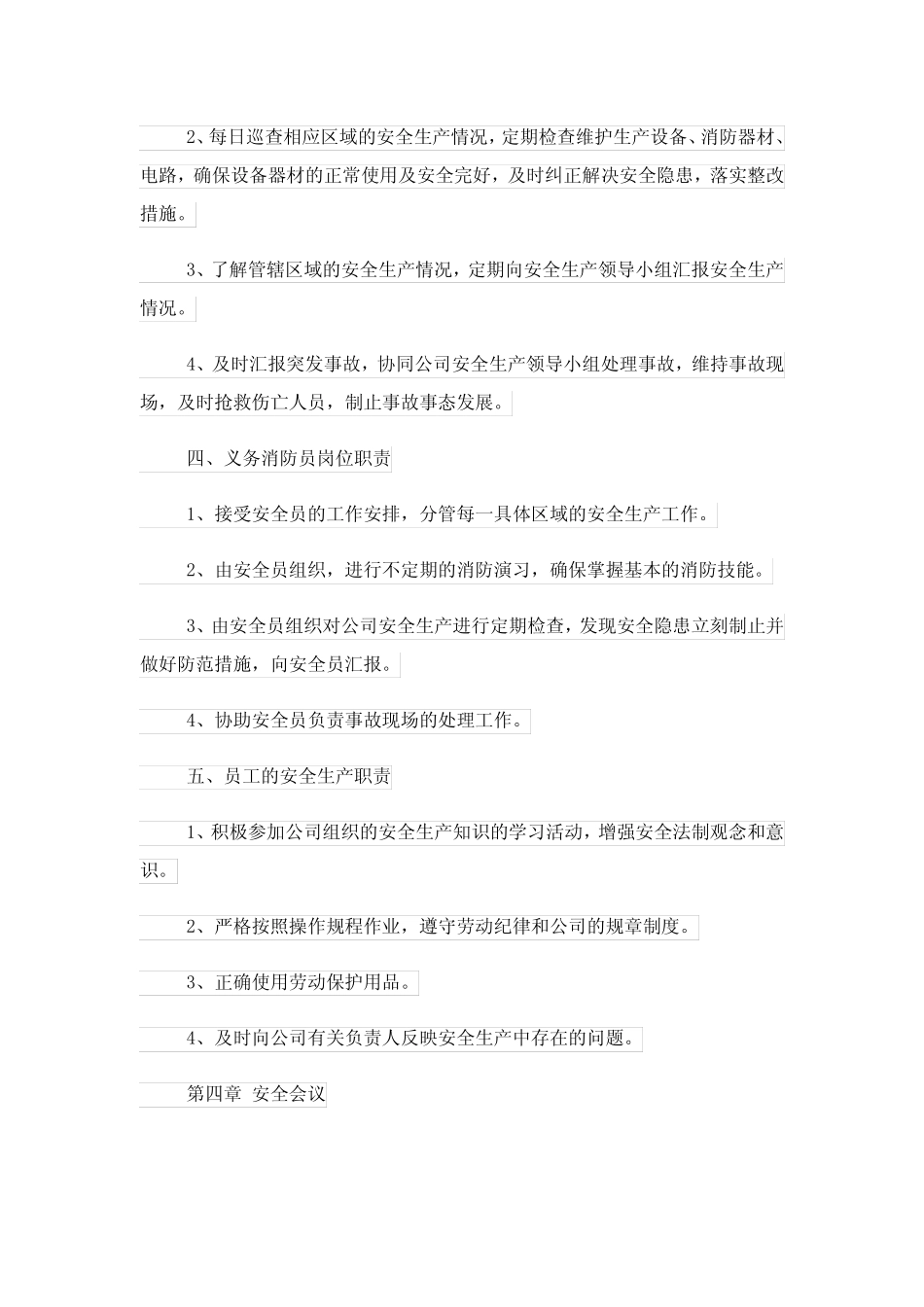 2023年安全环保责任制度_公司安全环保责任管理制度 _第3页