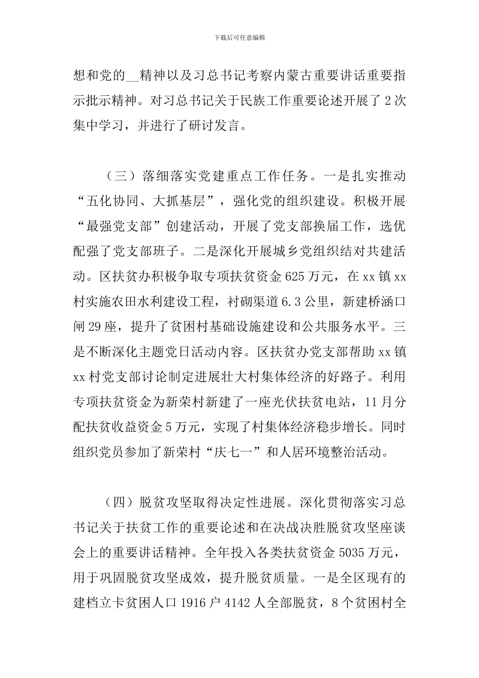 2024年度扶贫办党组织书记抓党建述职报告_第2页