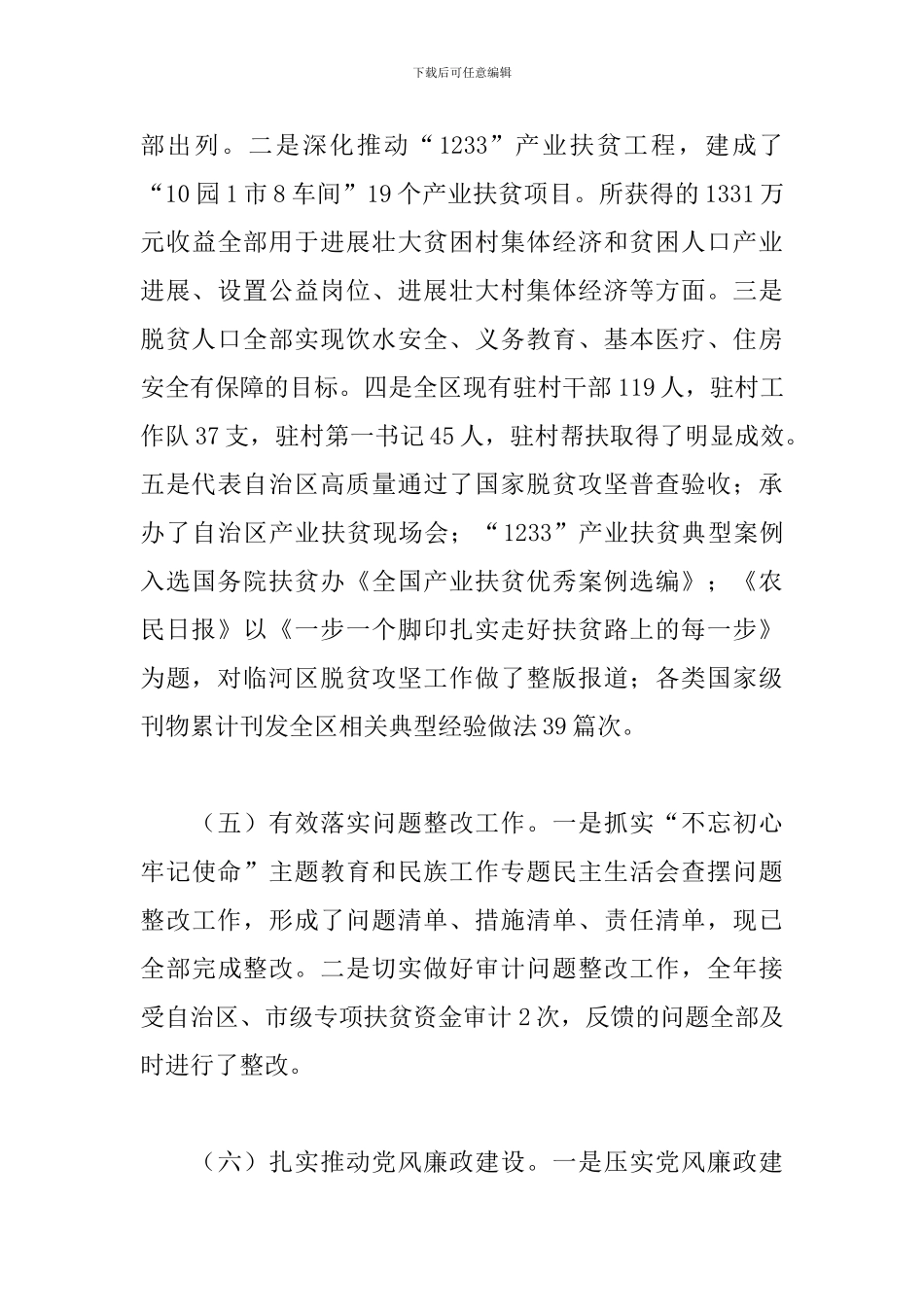 2024年度扶贫办党组织书记抓党建述职报告_第3页