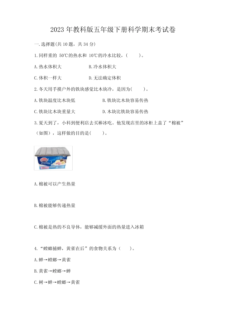 2023年教科版五年级下册科学期末考试卷及参考答案【突破训练】_第1页