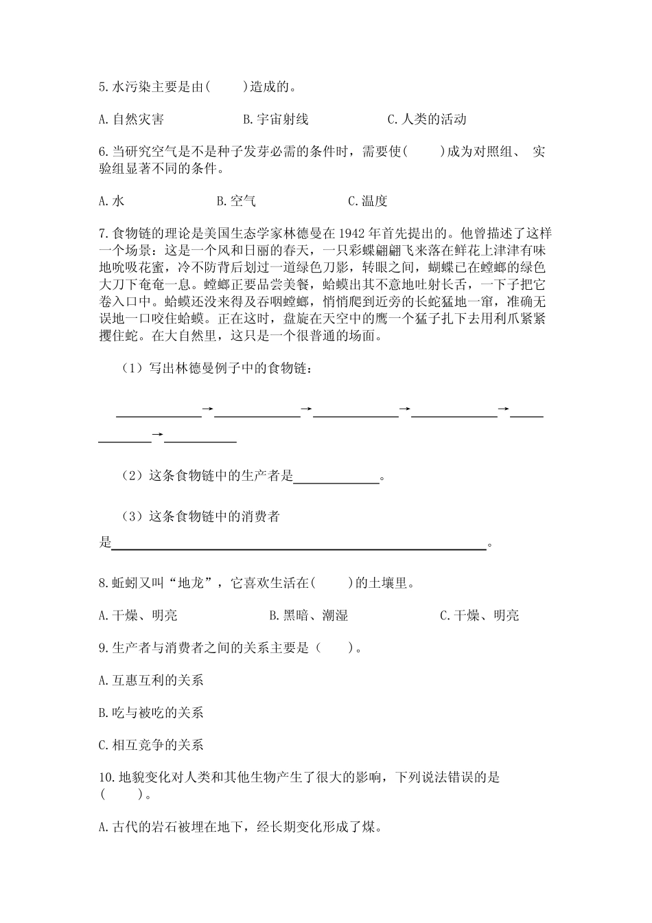 2023年教科版五年级下册科学期末考试卷及参考答案【突破训练】_第2页