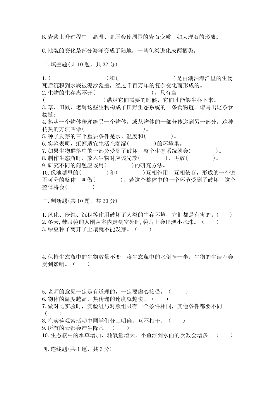 2023年教科版五年级下册科学期末考试卷及参考答案【突破训练】_第3页