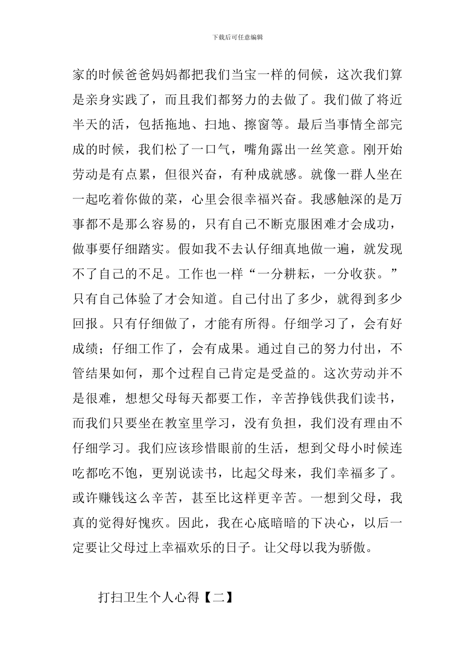 打扫卫生个人心得合集_第2页