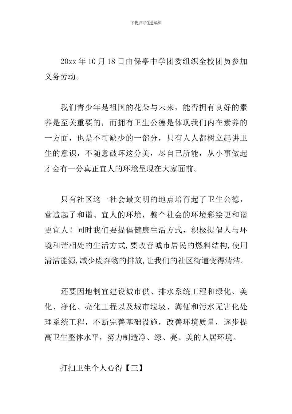 打扫卫生个人心得合集_第3页