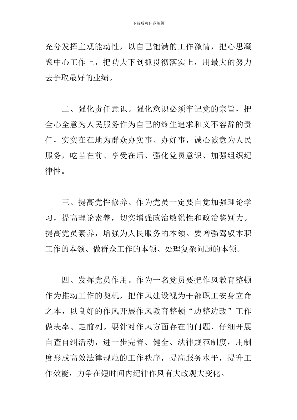 警察正风肃纪心得体会范文_第2页