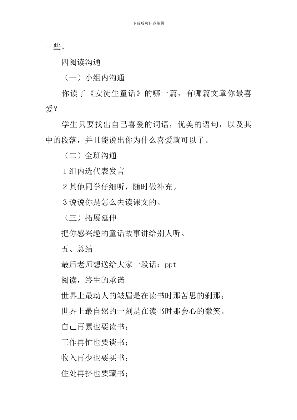 安徒生童话课外阅读指导课教案_第2页