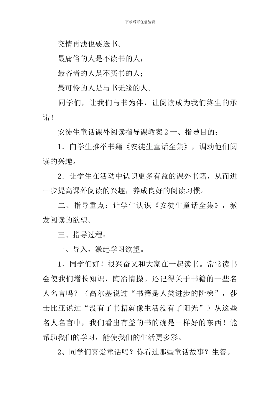 安徒生童话课外阅读指导课教案_第3页