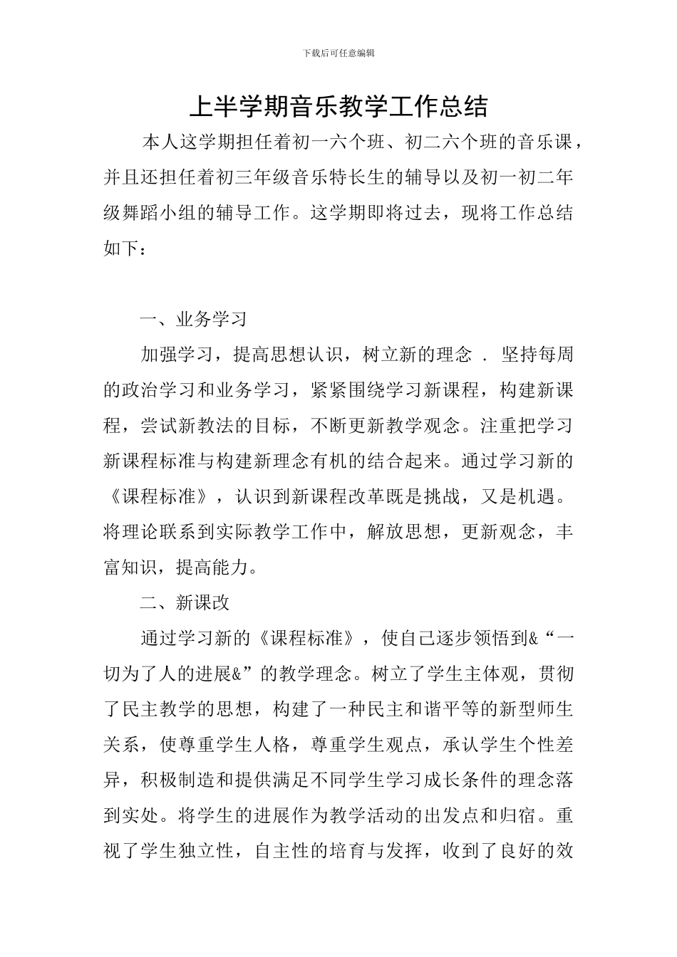 上半学期音乐教学工作总结_第1页