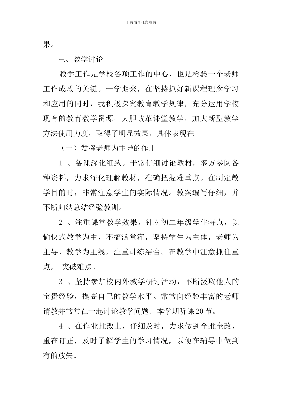 上半学期音乐教学工作总结_第2页