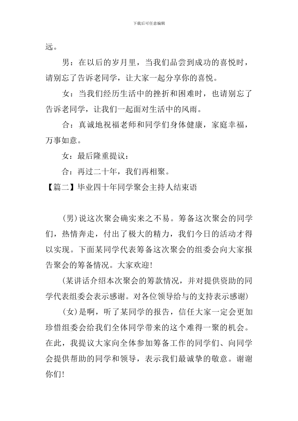 毕业四十年同学聚会主持人结束语_第2页
