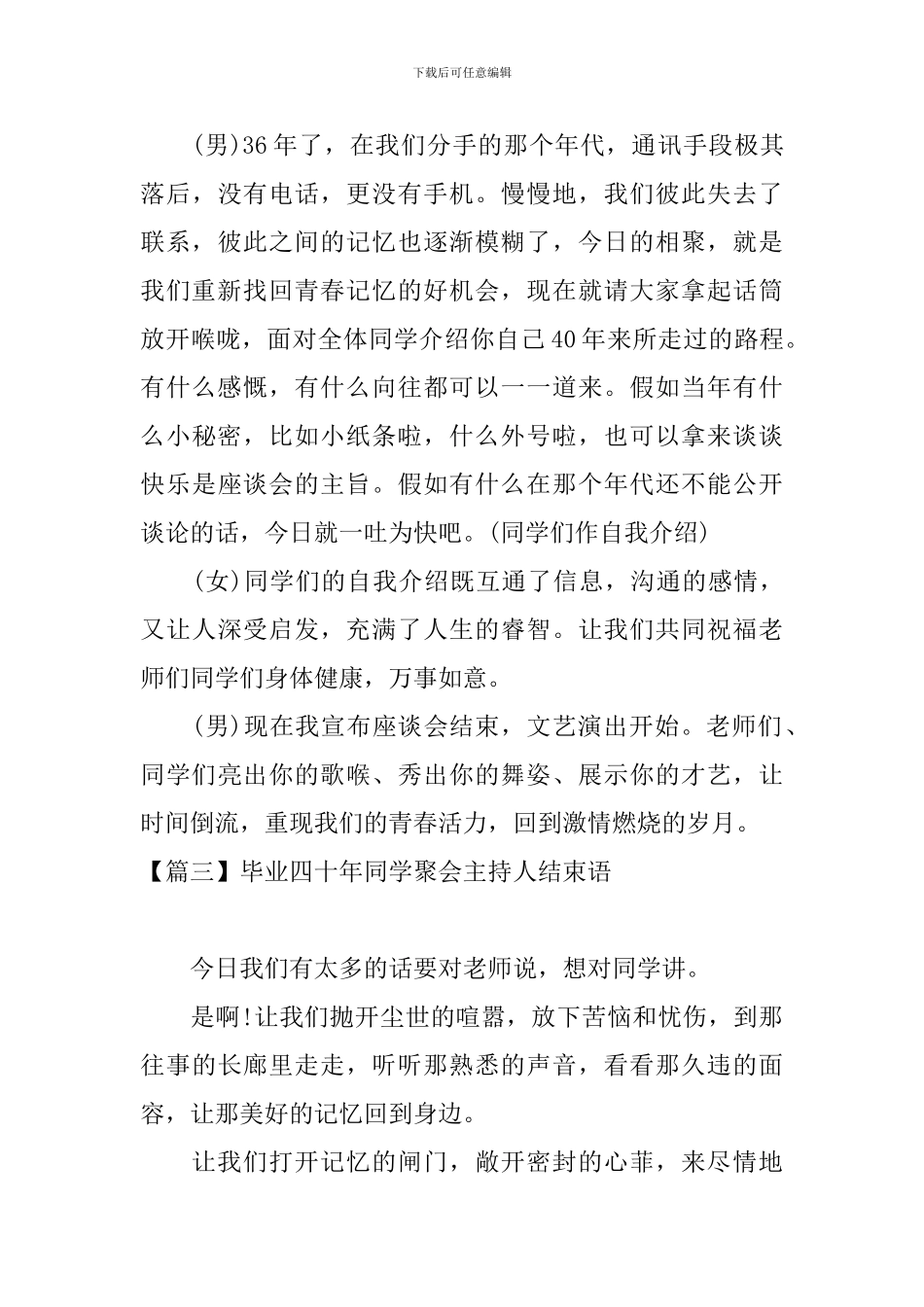 毕业四十年同学聚会主持人结束语_第3页