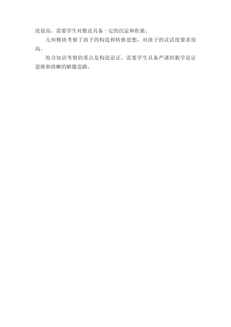 华杯赛考试中知识点考察分布情况 _第2页