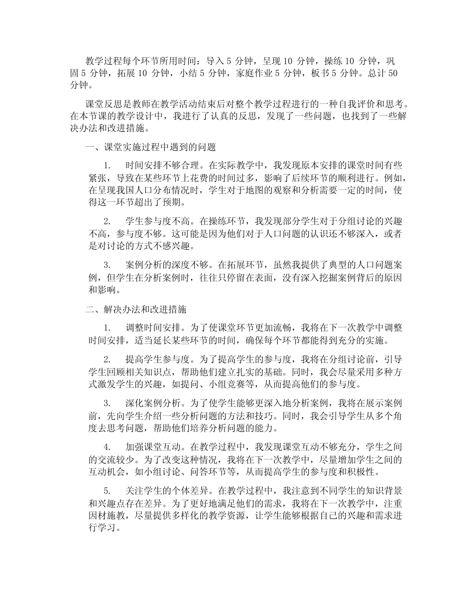 晋教版地理八年级上册1.2《众多的人口》教学设计 _第3页