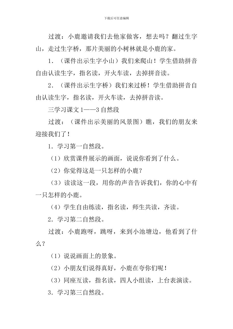 小学二年级语文《长眼睛的小树》知识点、教案及教学反思_第3页