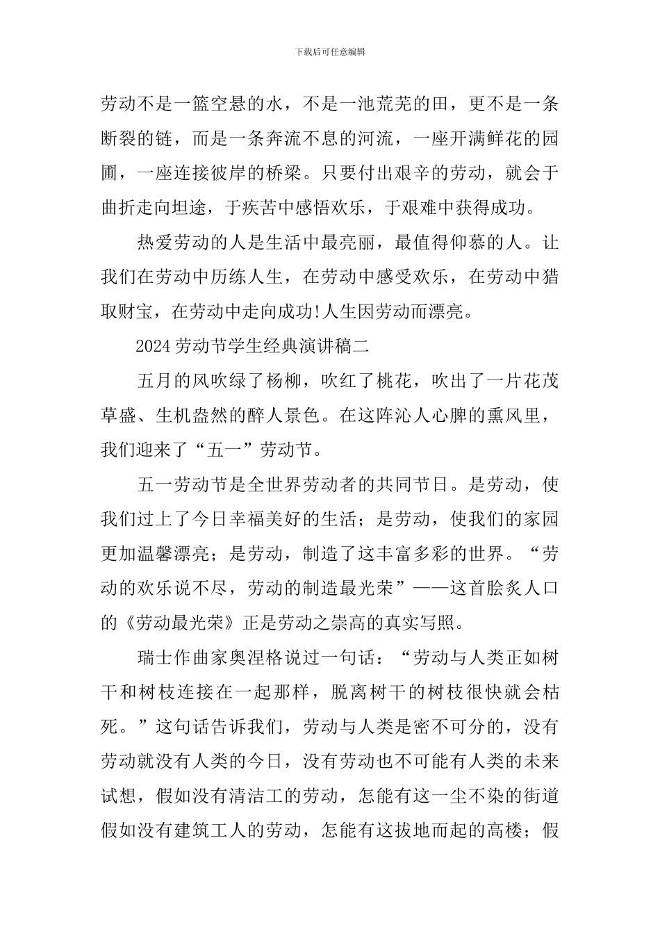 2024劳动节学生经典演讲稿_第2页