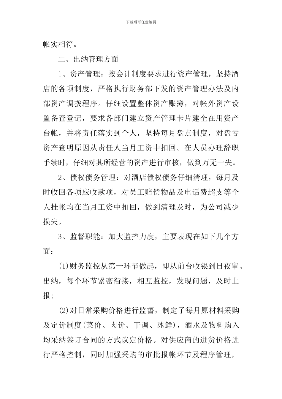 酒店出纳个人年终工作总结_第2页