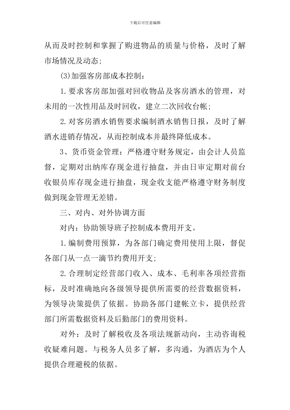 酒店出纳个人年终工作总结_第3页