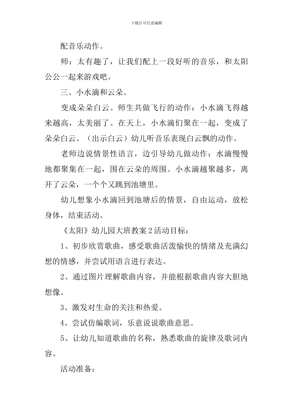 《太阳》幼儿园大班教案_第2页