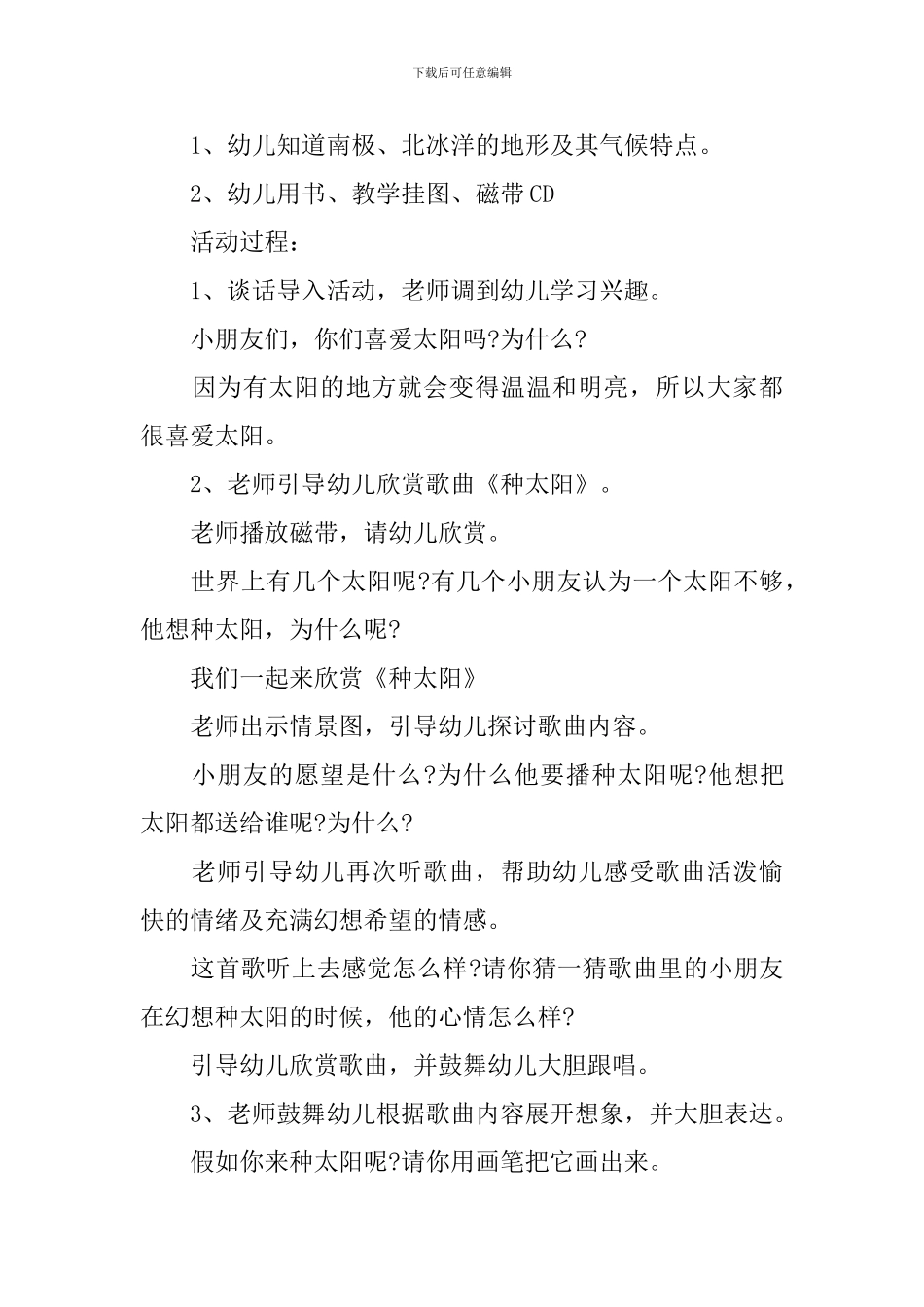 《太阳》幼儿园大班教案_第3页