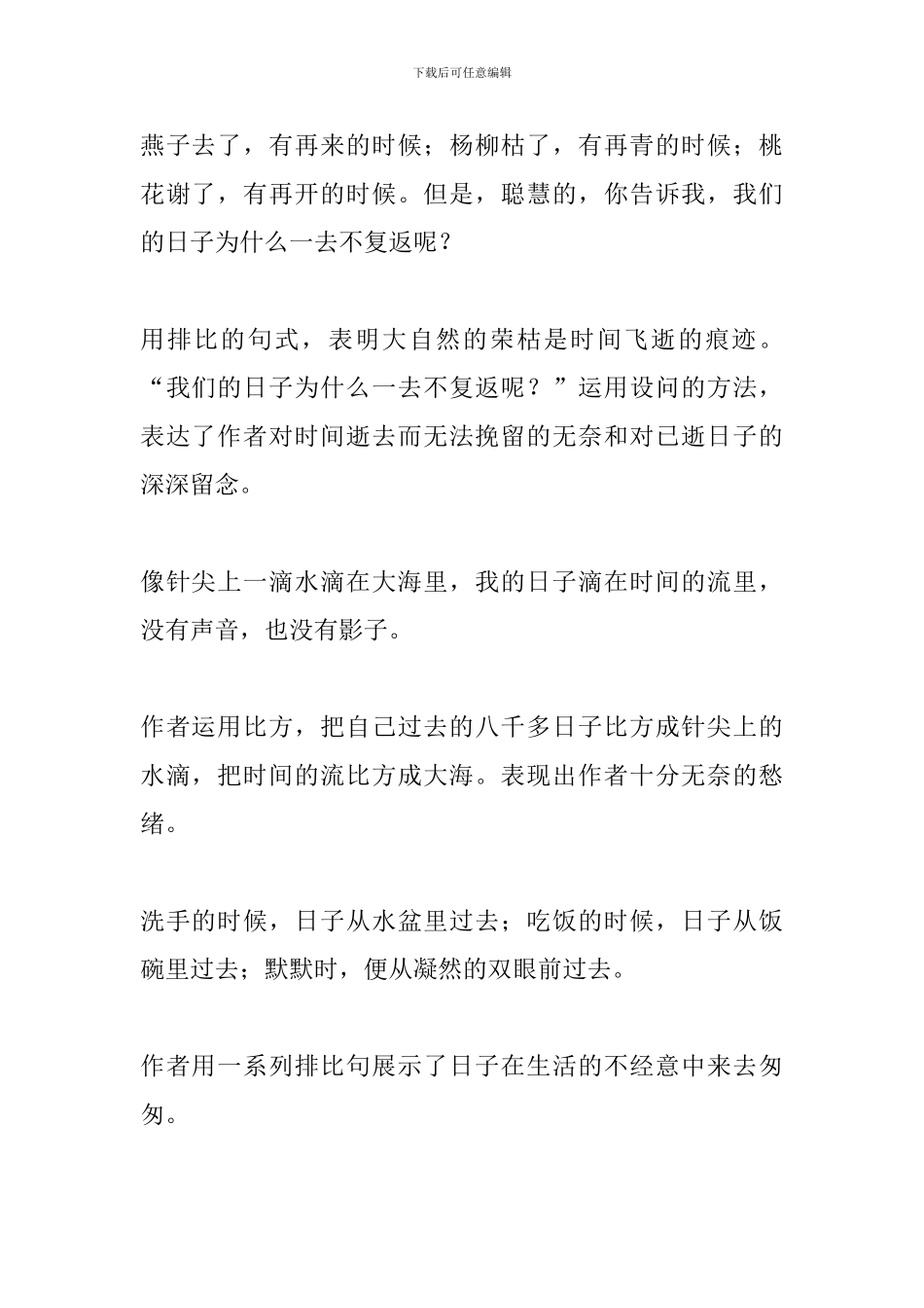 小学语文六年级下册《匆匆》课文复习要点_第2页