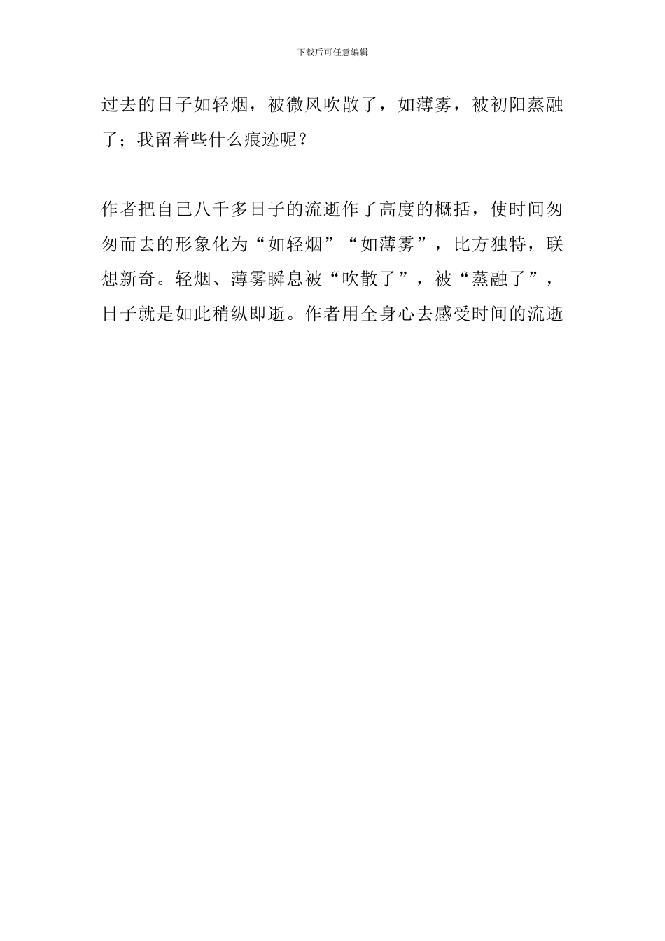小学语文六年级下册《匆匆》课文复习要点_第3页
