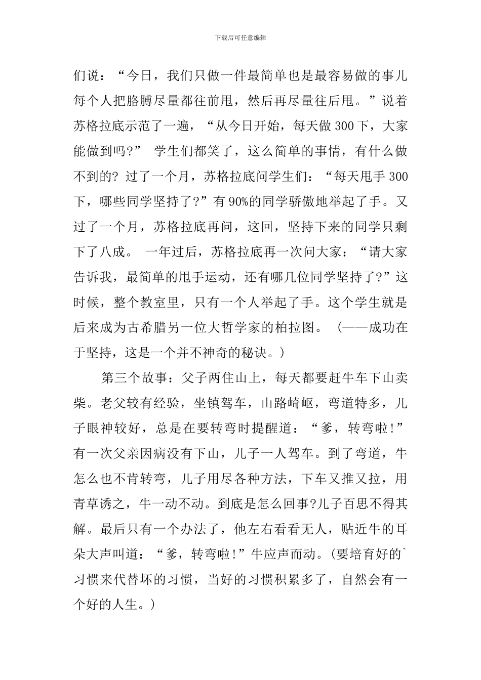 小学开学第一课讲话稿_第2页