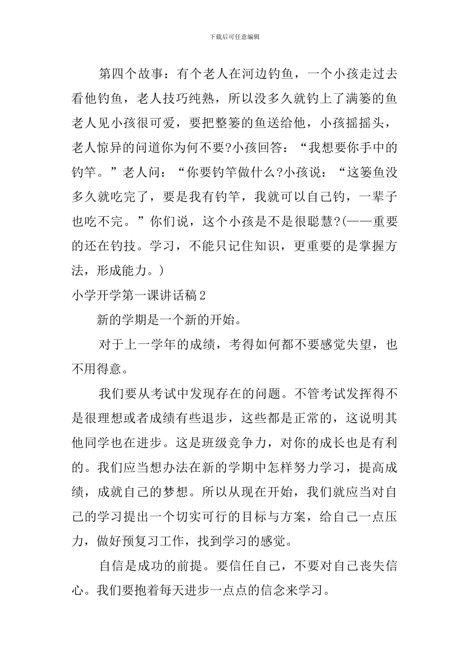 小学开学第一课讲话稿_第3页