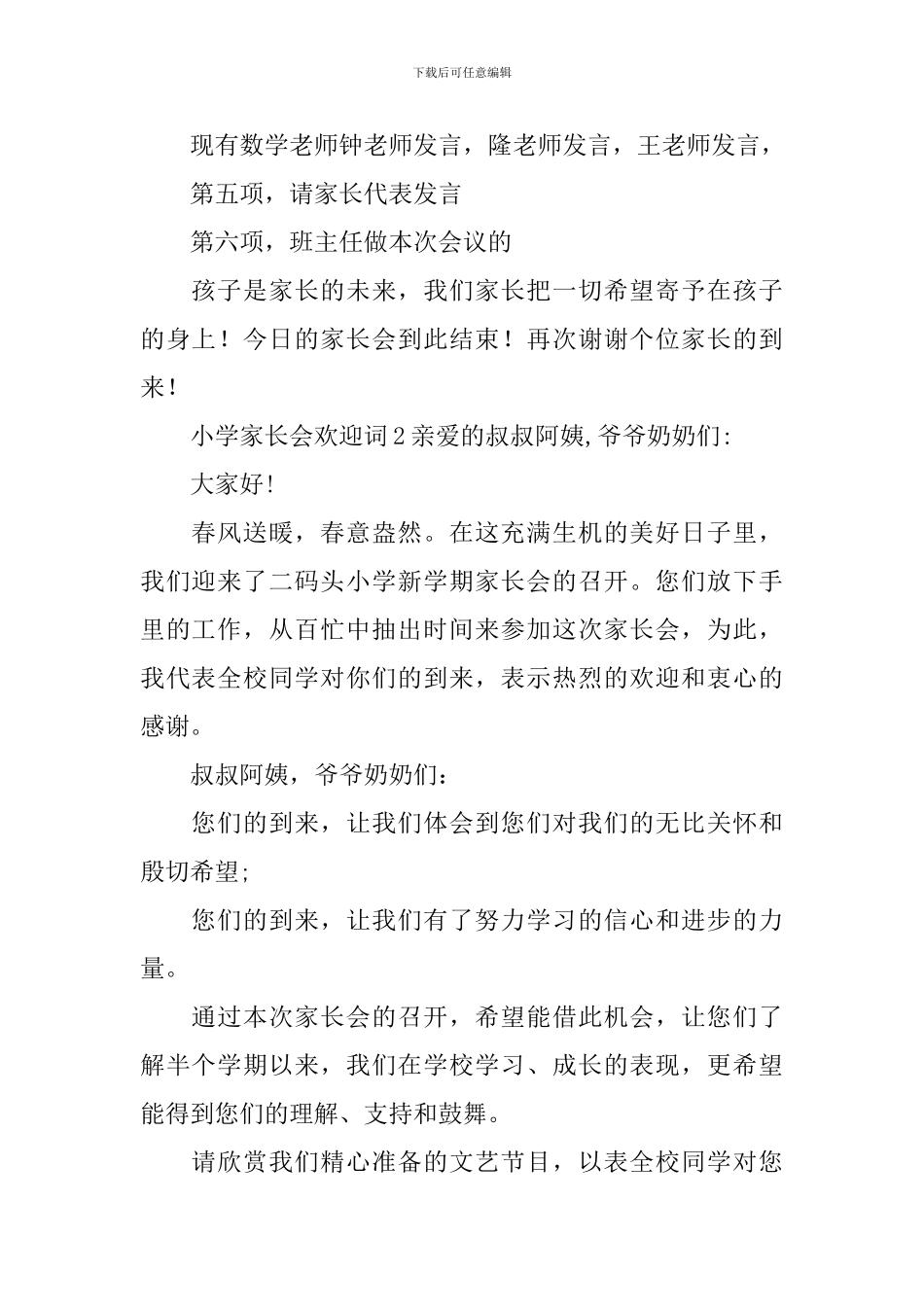 小学家长会欢迎词_第2页