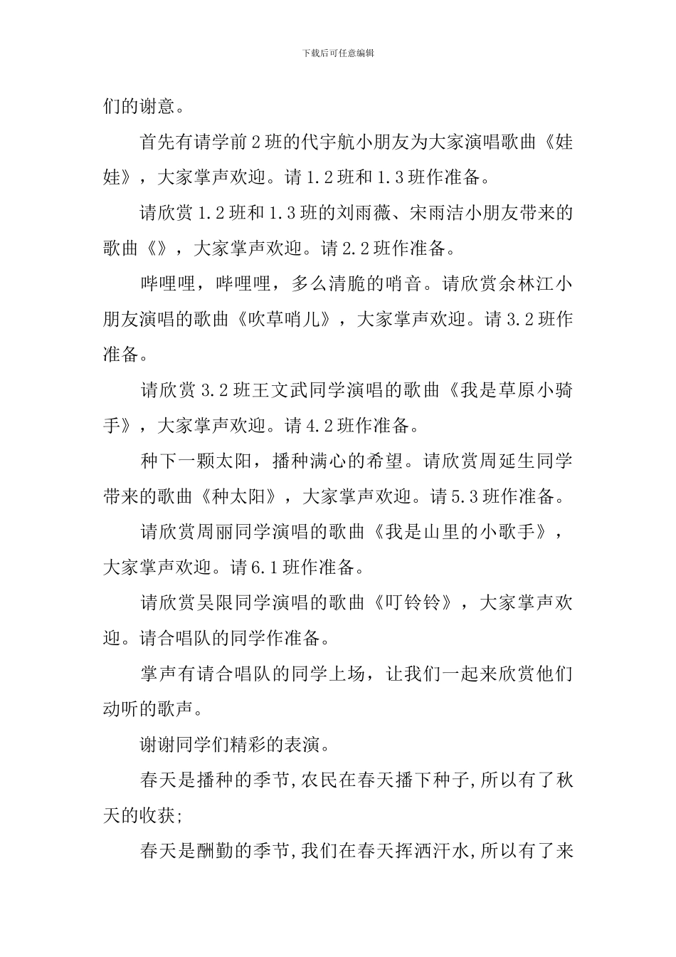 小学家长会欢迎词_第3页