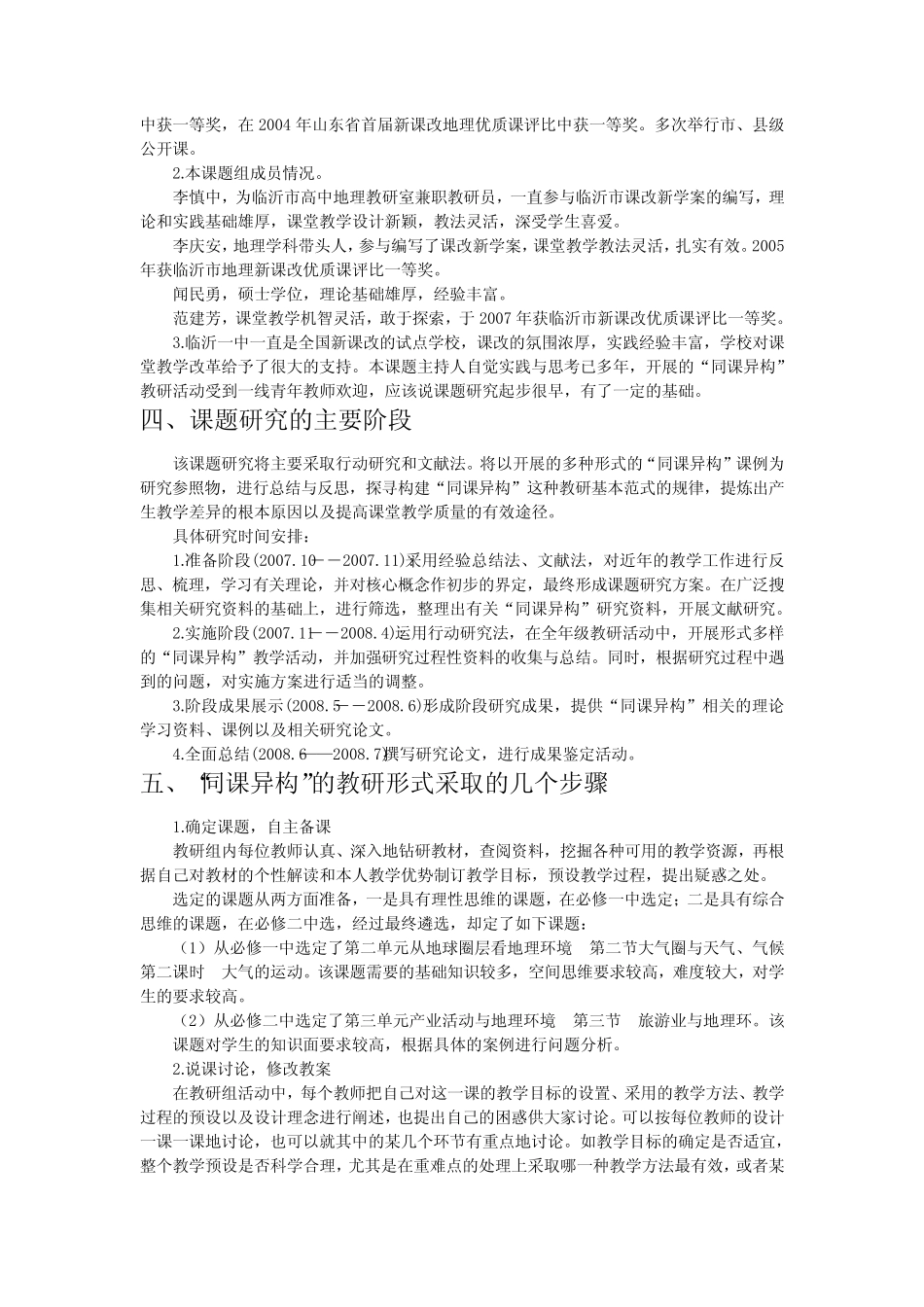 新课程背景下高中地理校本教研的有效途径 _第2页