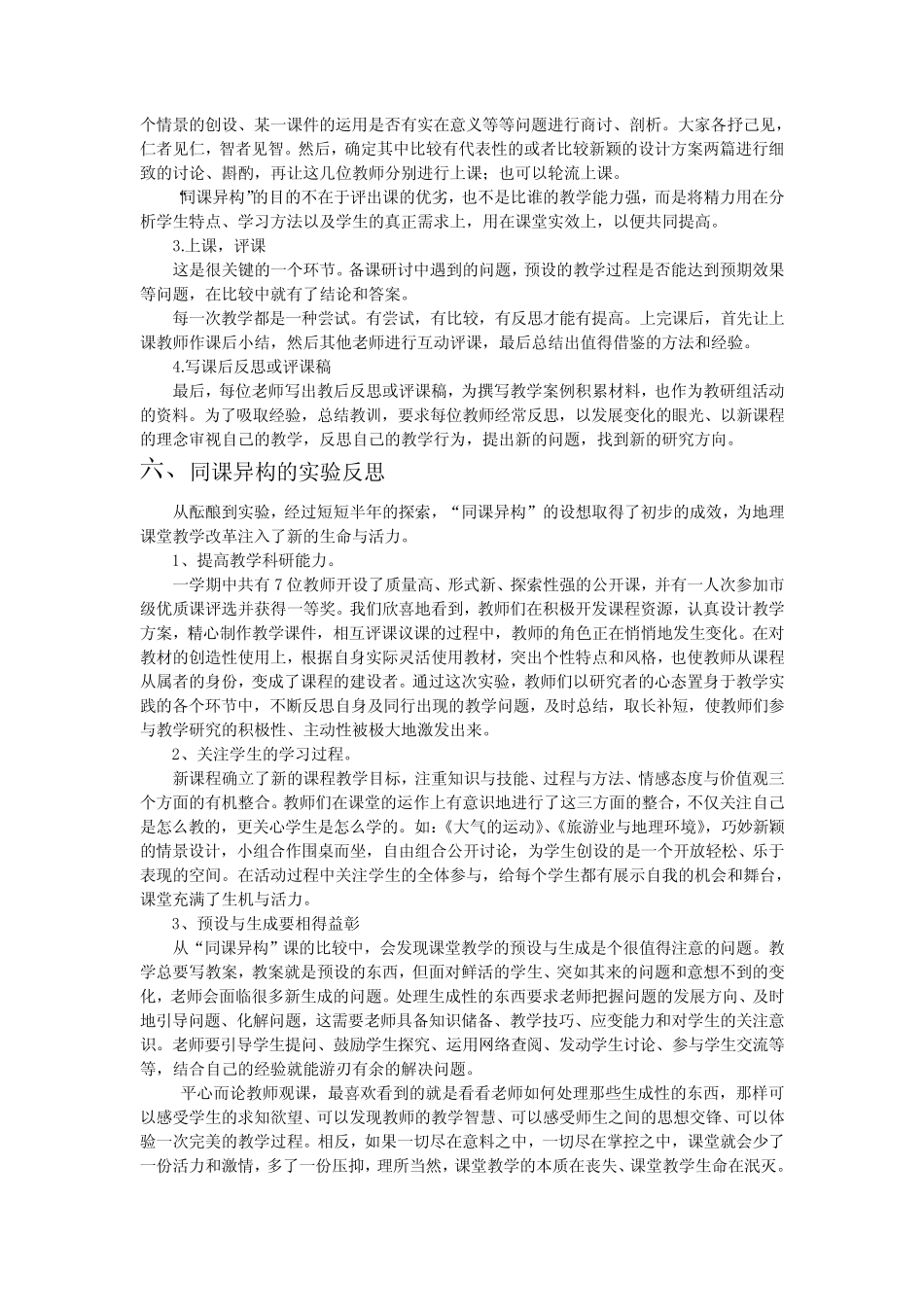 新课程背景下高中地理校本教研的有效途径 _第3页