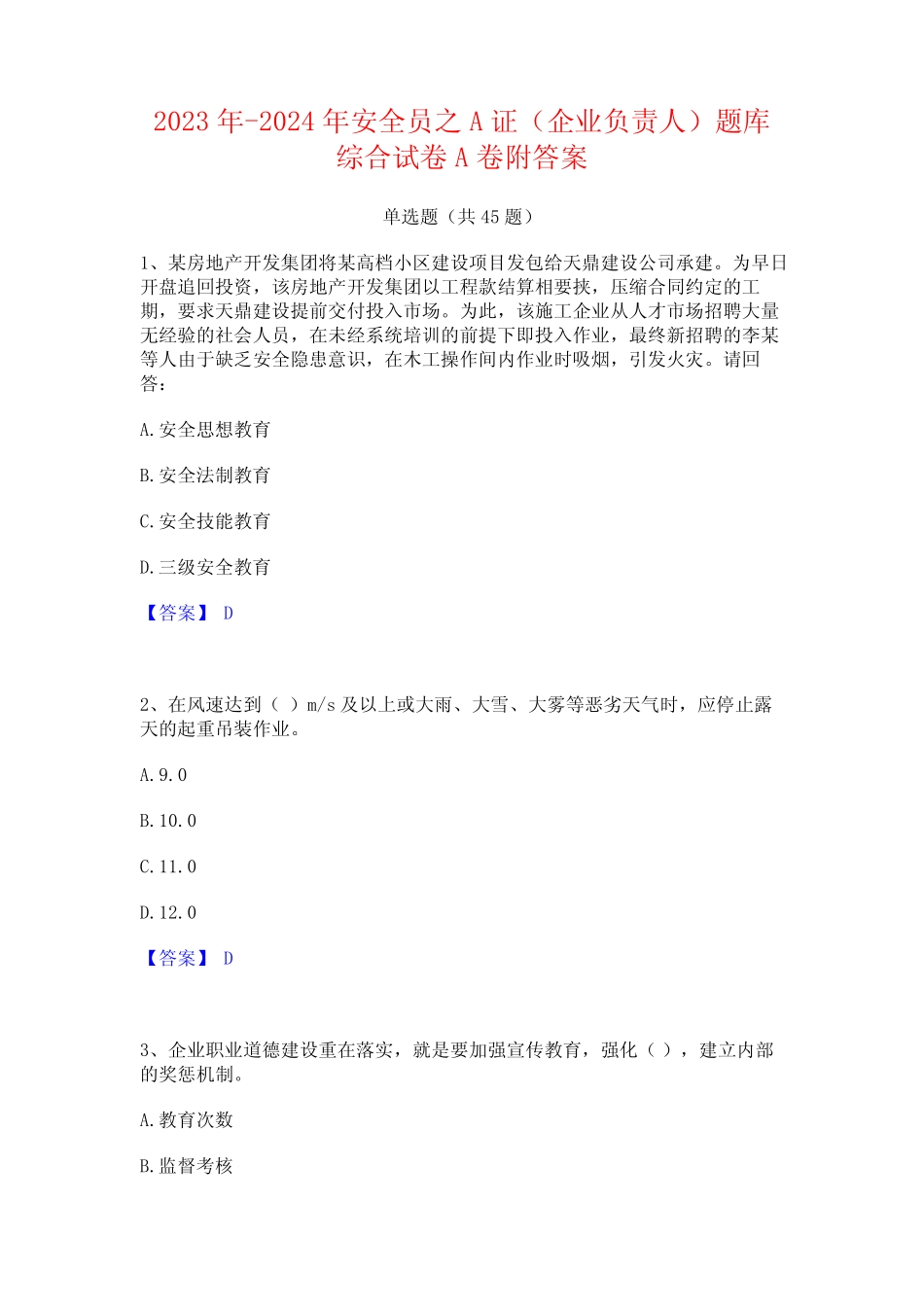 2023年-2024年安全员之A证(企业负责人)题库综合试卷A卷附答案_第1页