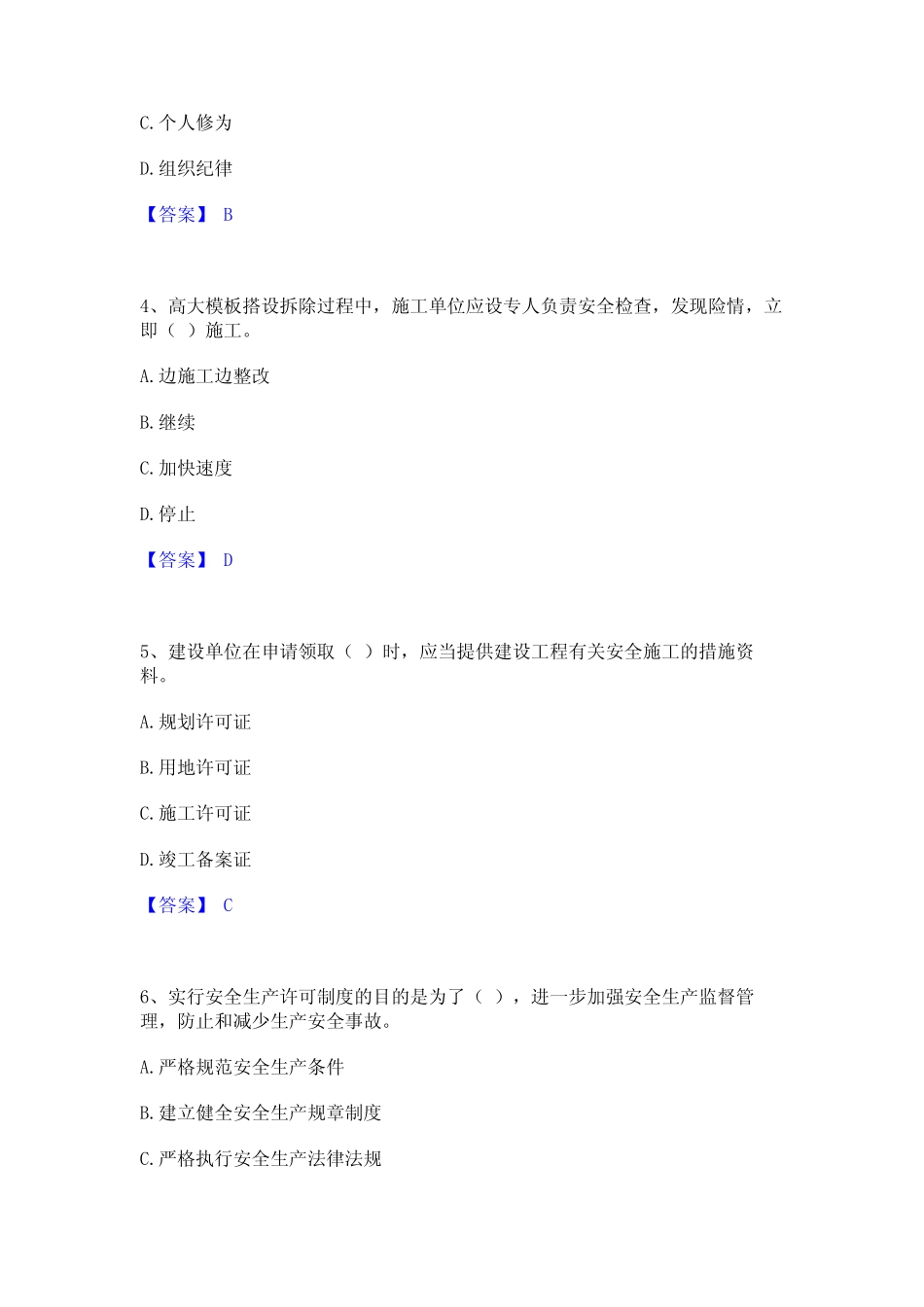 2023年-2024年安全员之A证(企业负责人)题库综合试卷A卷附答案_第2页