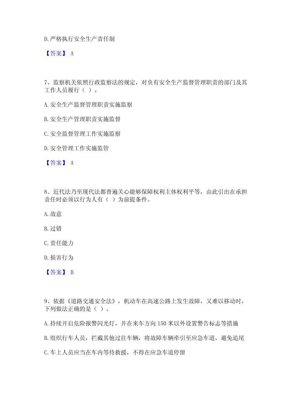 2023年-2024年安全员之A证(企业负责人)题库综合试卷A卷附答案_第3页