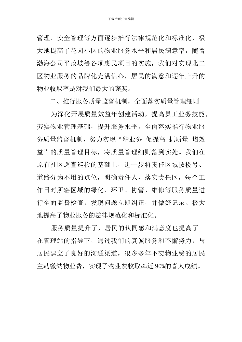 物管班班组建设的工作汇报_第2页