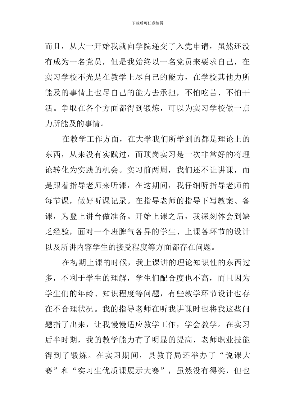 学校教师顶岗实习个人工作总结范文_第2页