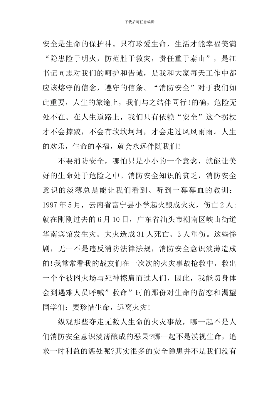 2024年26届消防安全日演讲稿_第2页