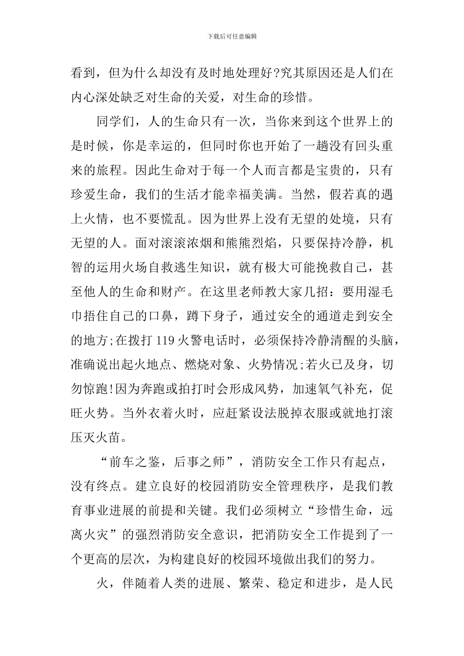 2024年26届消防安全日演讲稿_第3页