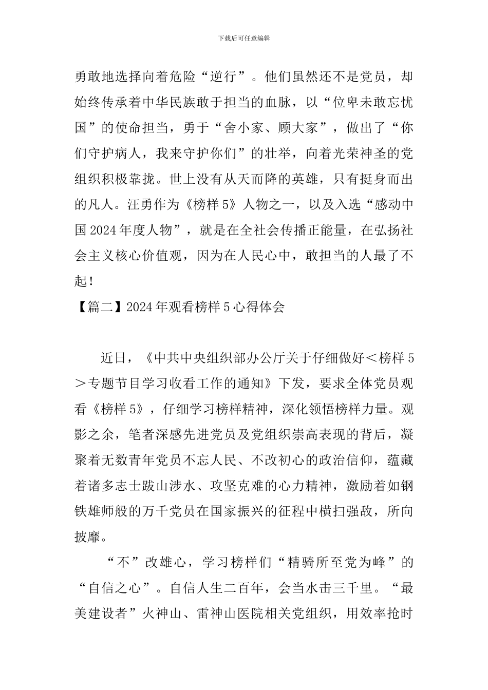 2024年观看榜样5心得体会_第3页