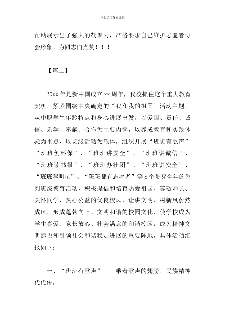 我和我的祖国社会实践活动心得_第2页