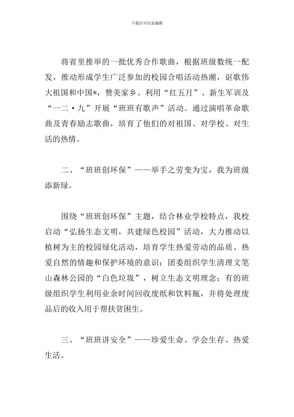 我和我的祖国社会实践活动心得_第3页