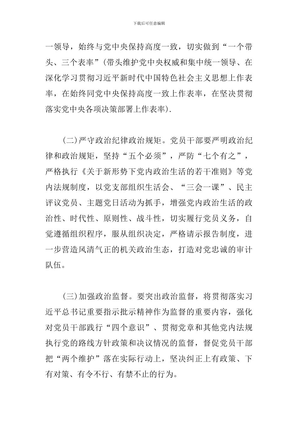 2024年全面从严治党及党风廉政建设工作计划_第2页