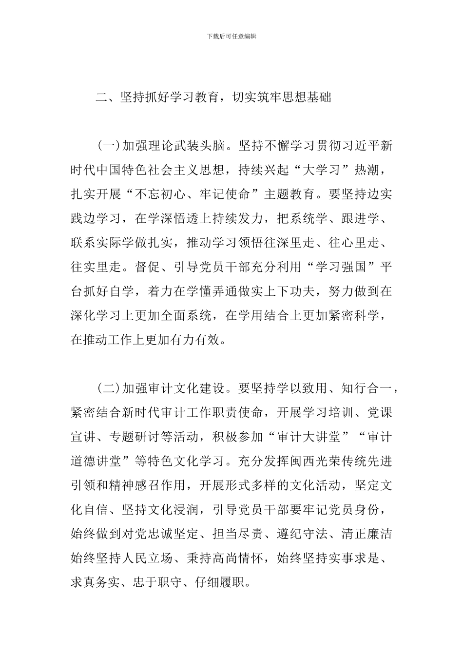 2024年全面从严治党及党风廉政建设工作计划_第3页