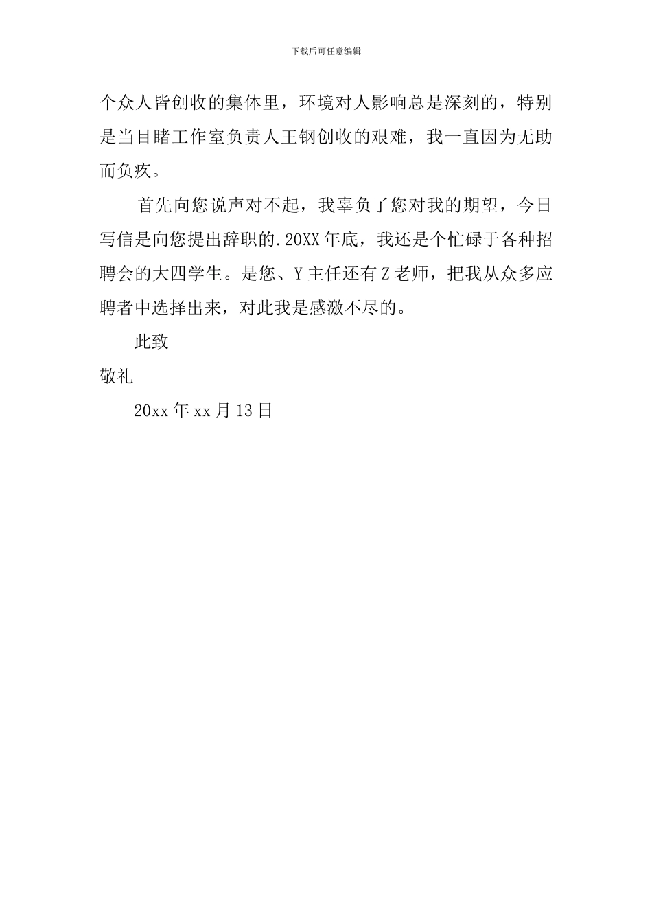 简结的辞职报告_第2页
