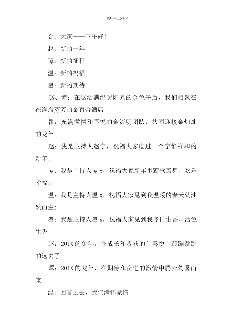 公司全体会议主持词开头_第3页