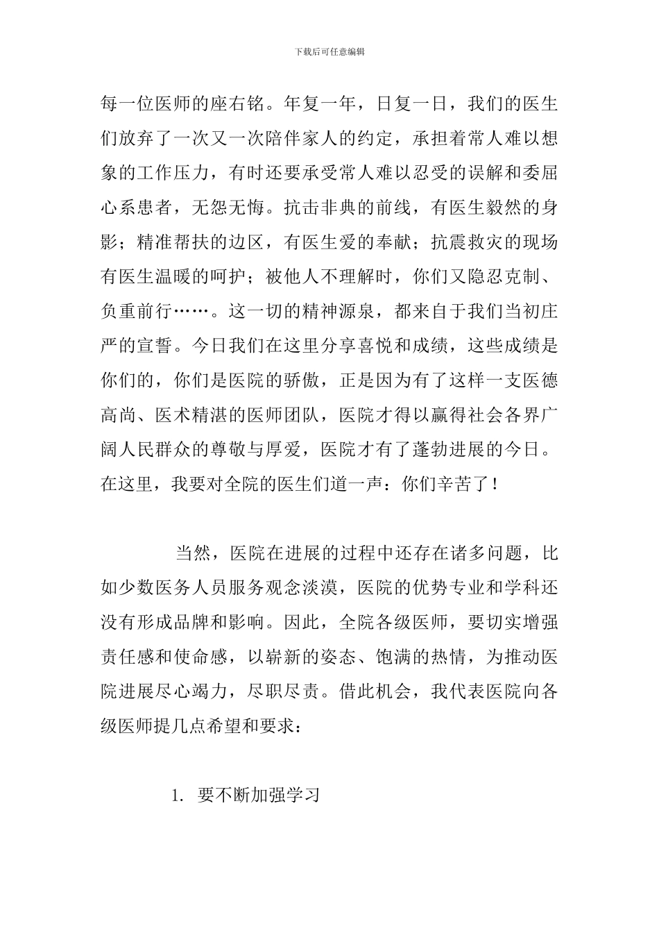 关于中国医师节精彩演讲稿汇编_第2页