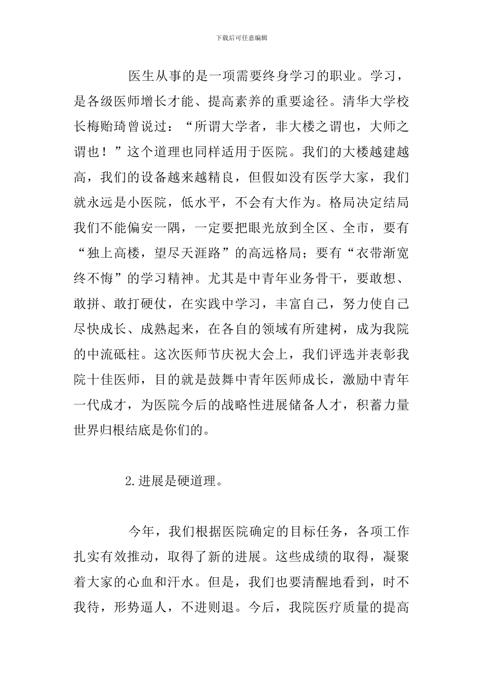 关于中国医师节精彩演讲稿汇编_第3页