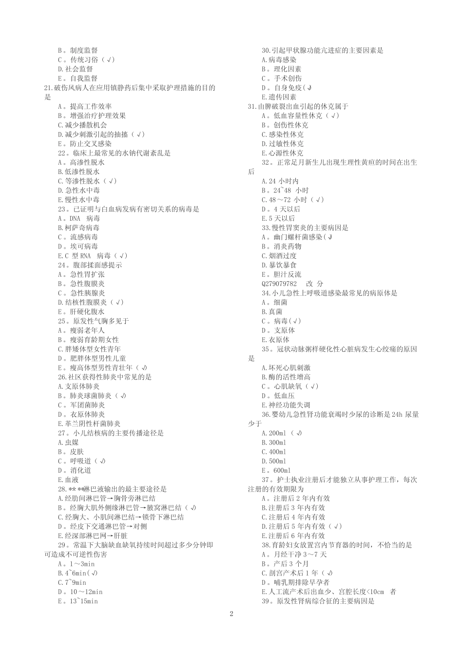 初级护师《基础知识》真题及答案(完整版) _第2页
