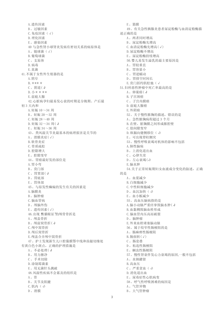 初级护师《基础知识》真题及答案(完整版) _第3页