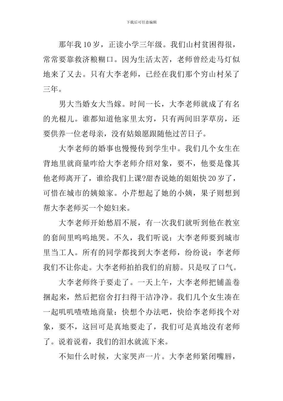 热泪盈眶的播音与主持自备稿件_第2页